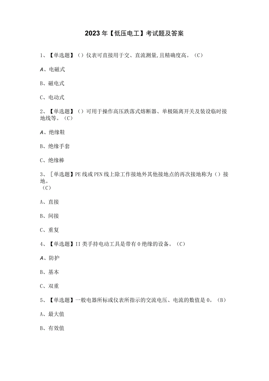 2023年【低压电工】考试题及答案.docx_第1页