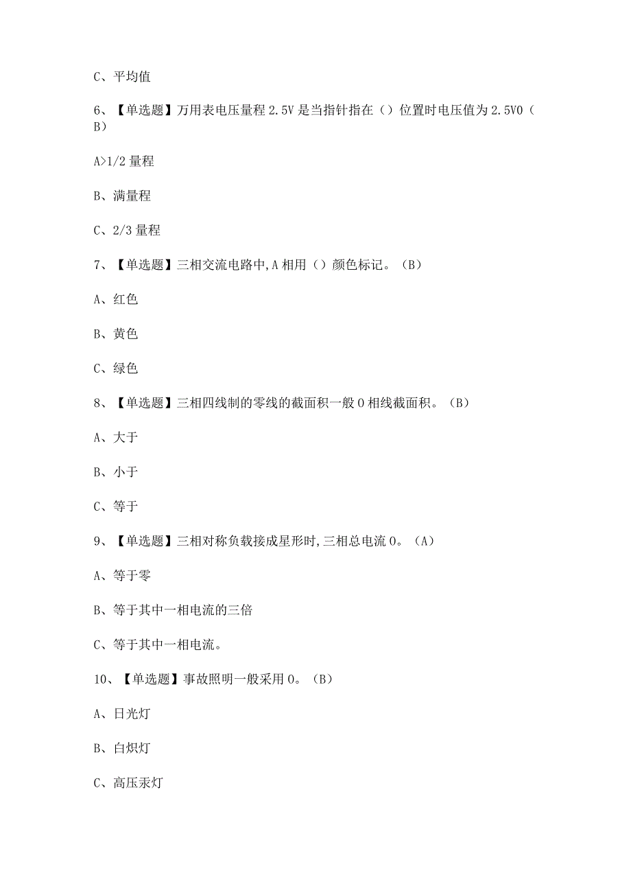 2023年【低压电工】考试题及答案.docx_第2页