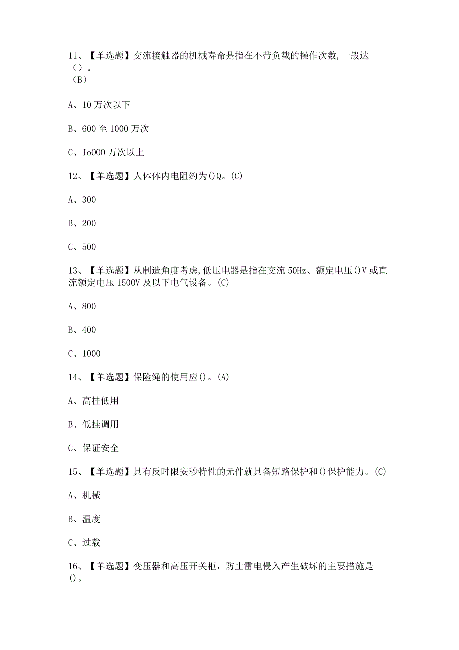 2023年【低压电工】考试题及答案.docx_第3页