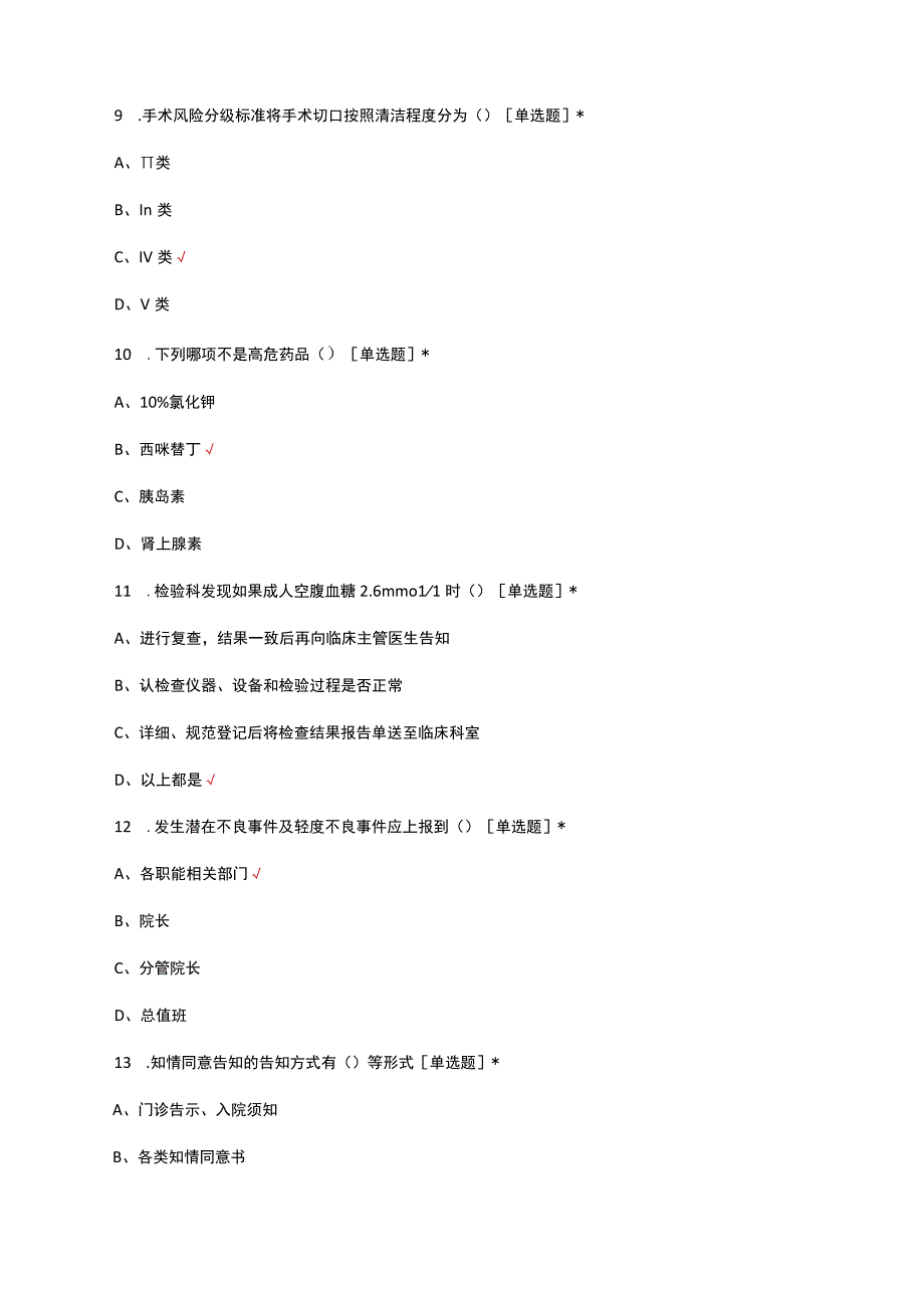 2023年急诊科《患者十大安全目标》考核试题.docx_第3页