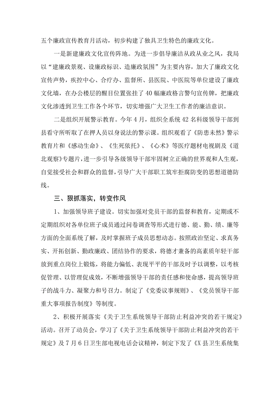 2023年医药领域腐败问题集中整治的情况报告（共9篇）.docx_第3页