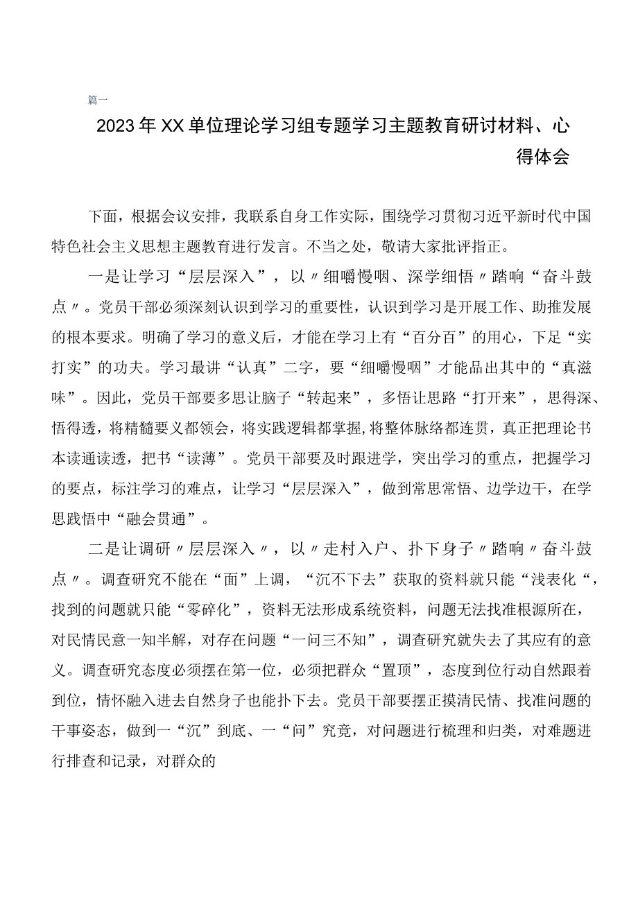 2023年在专题学习主题教育发言材料二十篇.docx_第1页