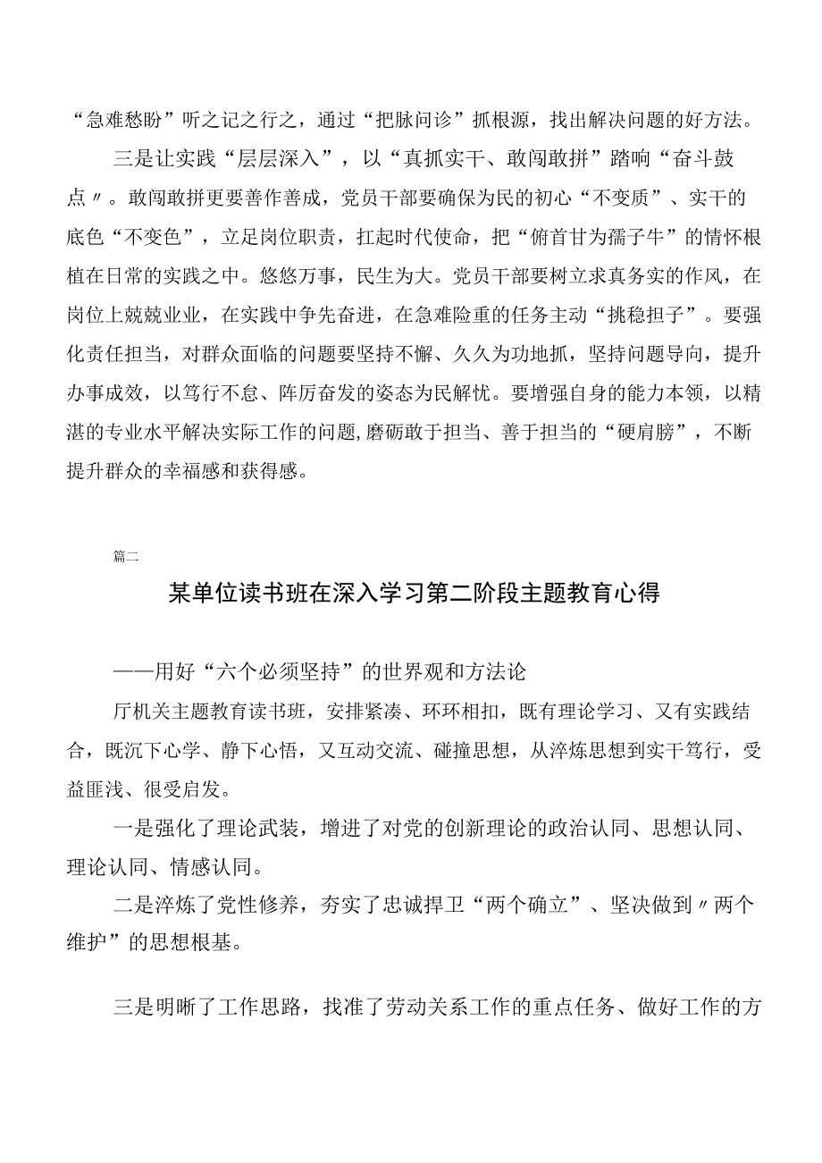 2023年在专题学习主题教育发言材料二十篇.docx_第2页