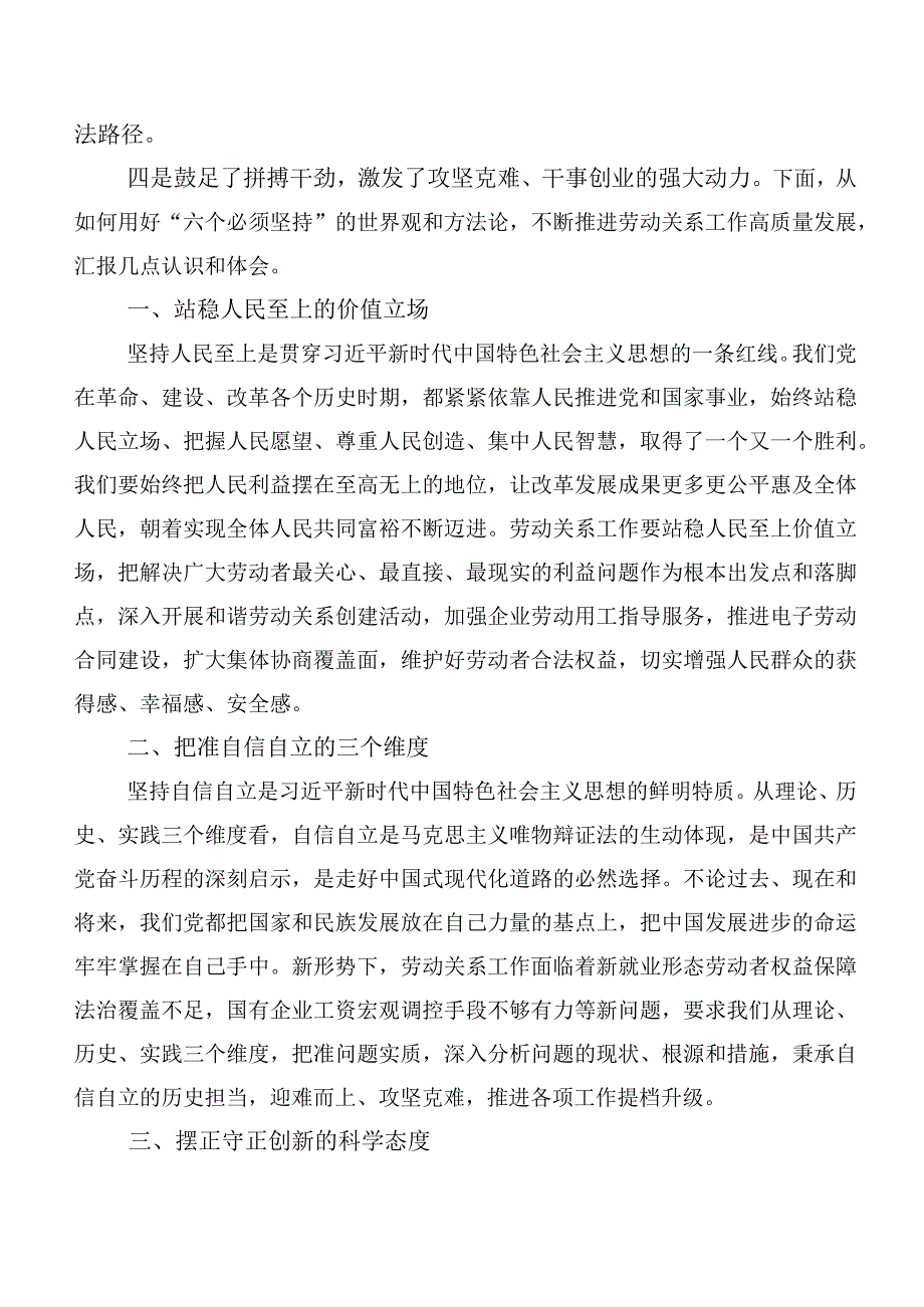 2023年在专题学习主题教育发言材料二十篇.docx_第3页