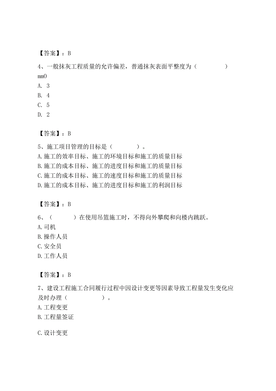 2023年施工员之装饰施工专业管理实务题库及完整答案（精品）.docx_第2页