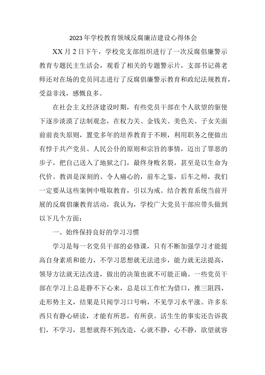 2023年学校开展党风廉洁建设财务人员个人心得体会 （4份）1 (1).docx_第1页