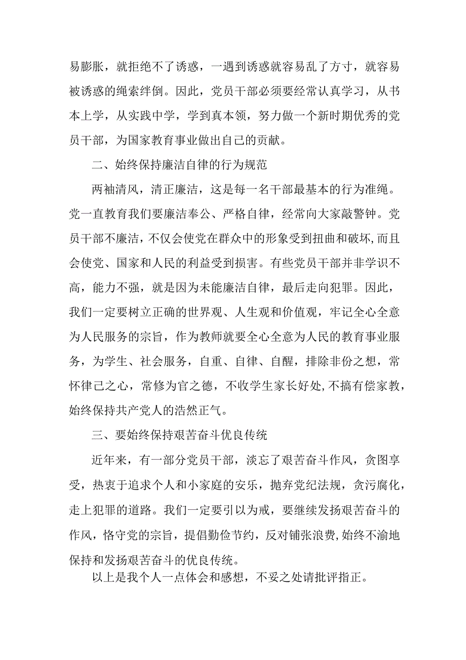 2023年学校开展党风廉洁建设财务人员个人心得体会 （4份）1 (1).docx_第2页