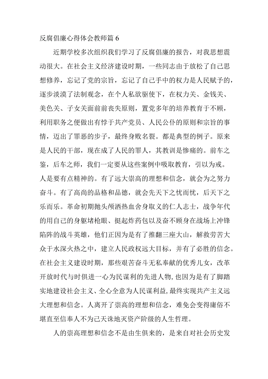 2023年学校开展党风廉洁建设财务人员个人心得体会 （4份）1 (1).docx_第3页