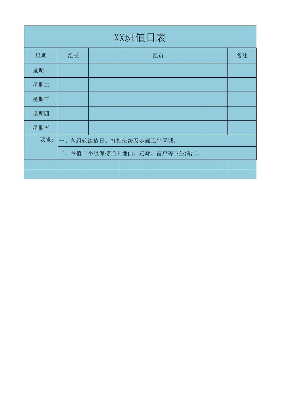 班级值日表.xlsx_第1页