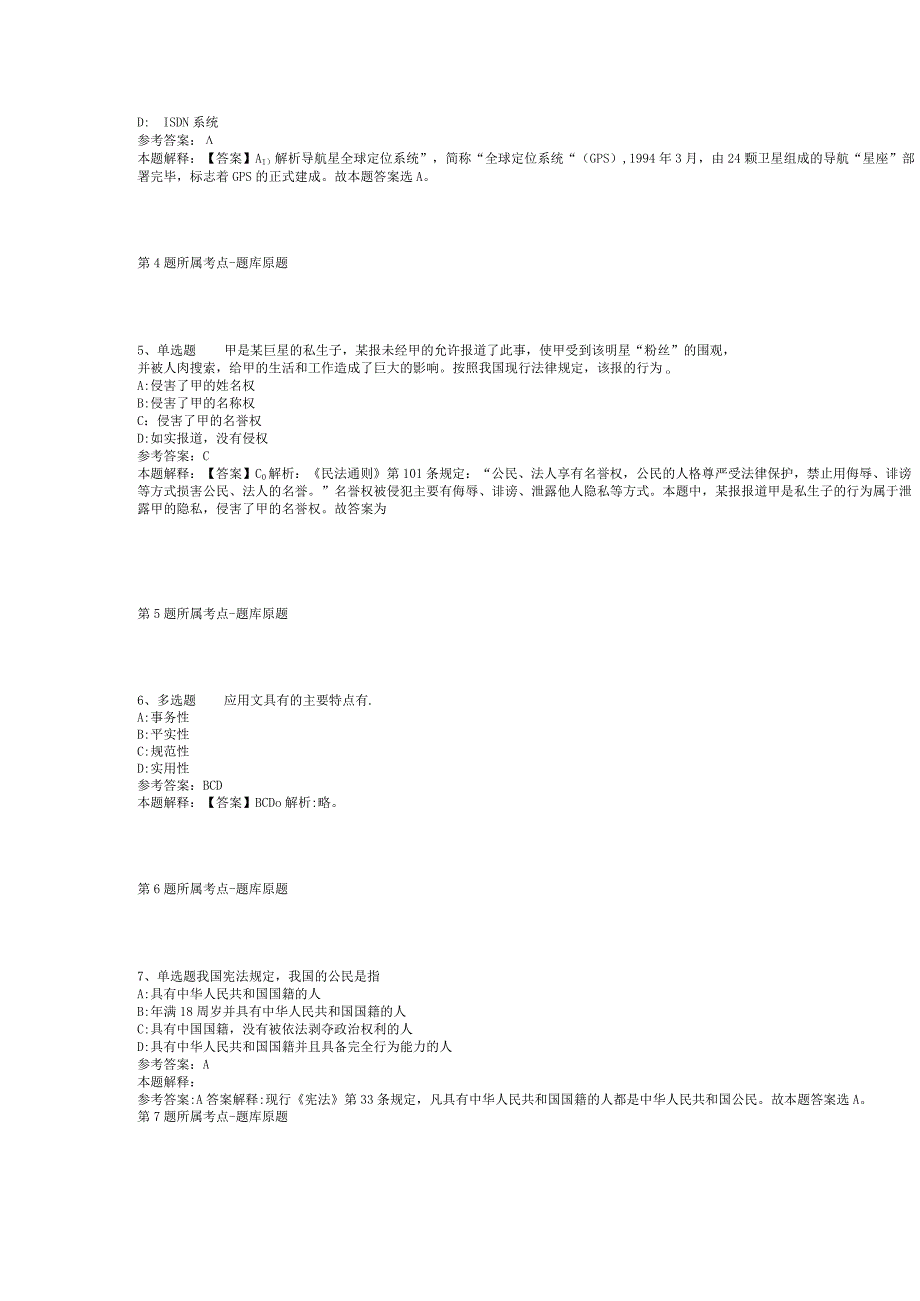 2023年06月宁波市鄞州区社会治理中心招考编外人员冲刺题(二).docx_第2页