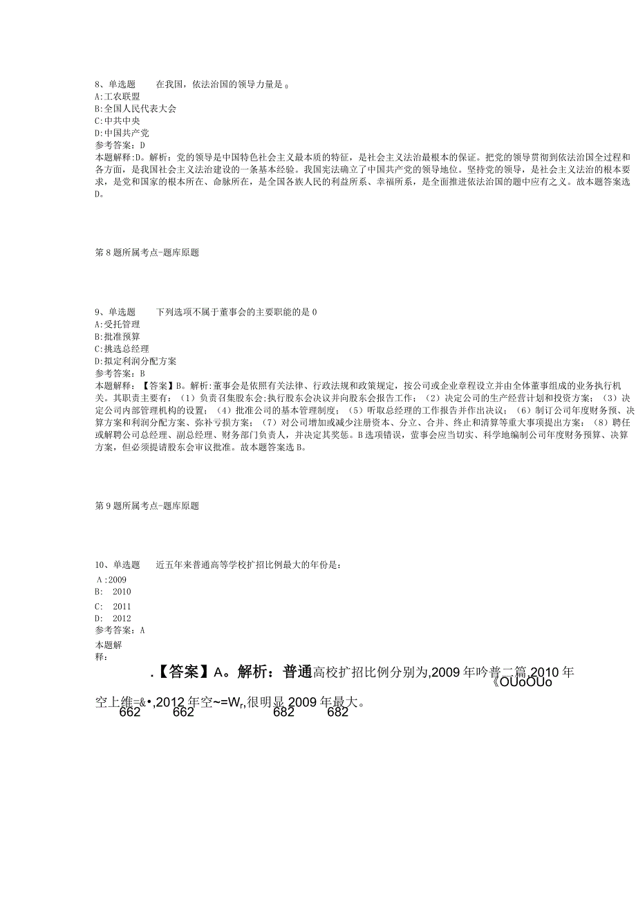 2023年06月宁波市鄞州区社会治理中心招考编外人员冲刺题(二).docx_第3页