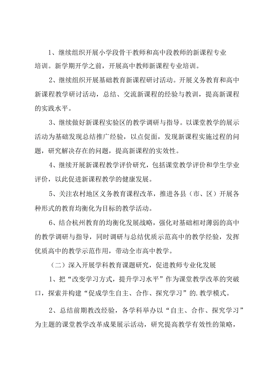 2023年学校美术室工作计划范文（3篇）.docx_第2页