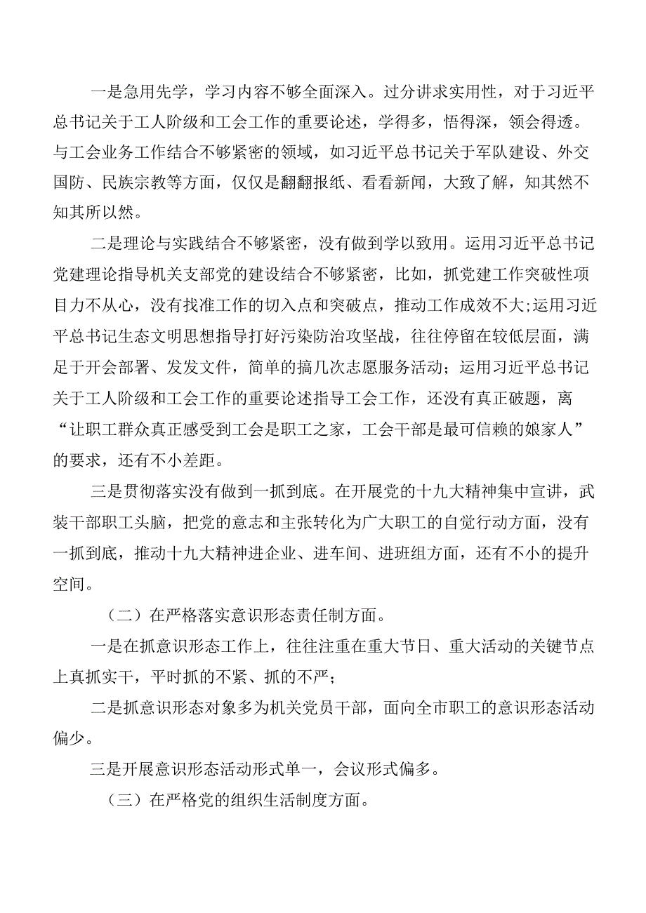 2023年开展主题教育民主生活会对照检查剖析对照检查材料.docx_第2页