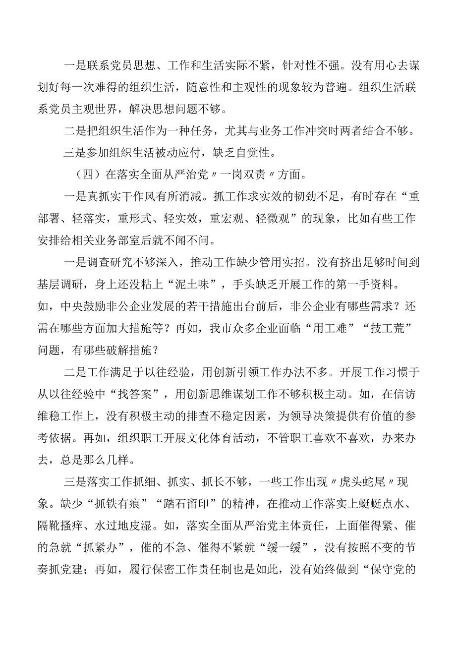 2023年开展主题教育民主生活会对照检查剖析对照检查材料.docx_第3页