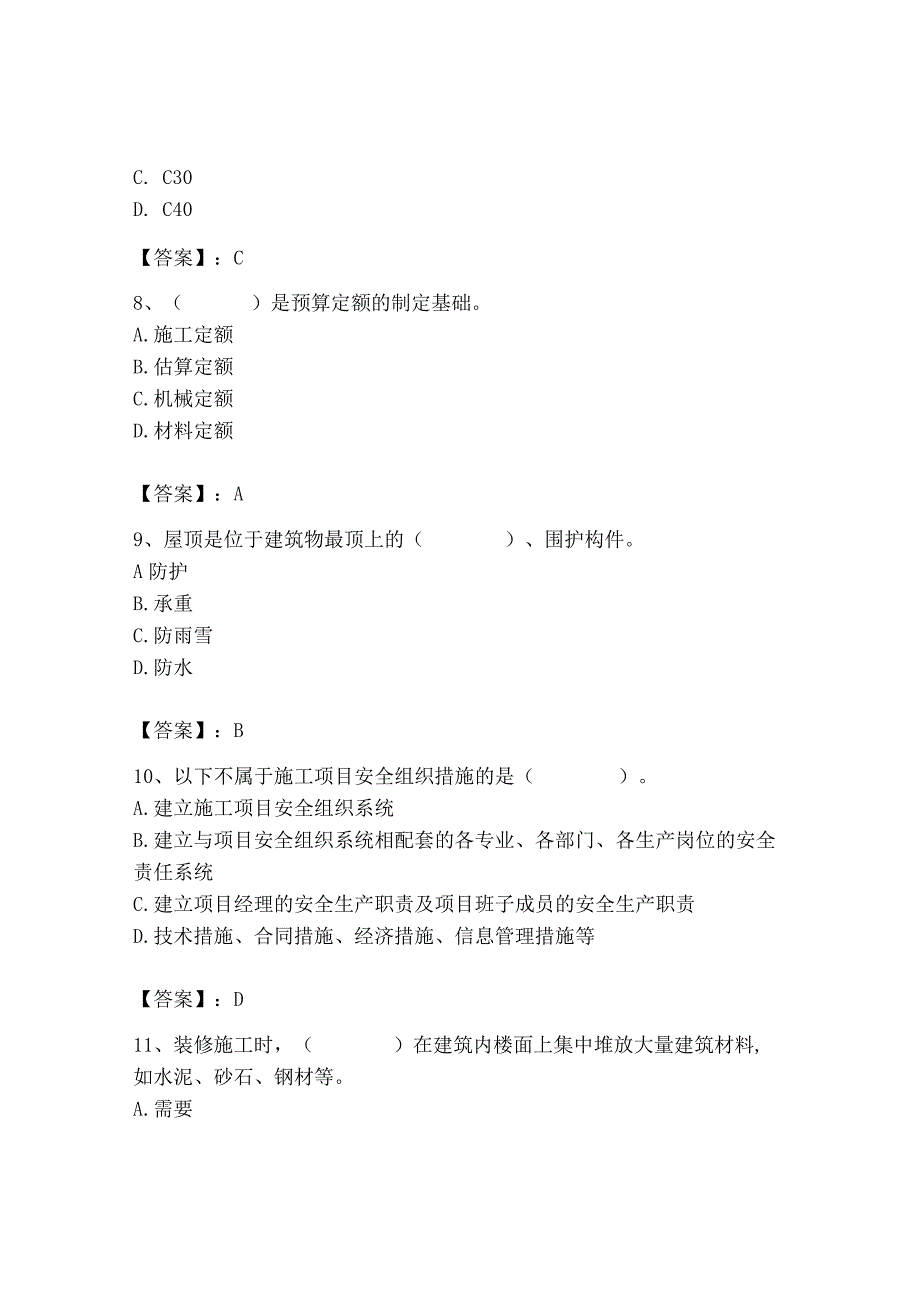 2023年施工员之装修施工基础知识考试题库及完整答案【典优】.docx_第3页