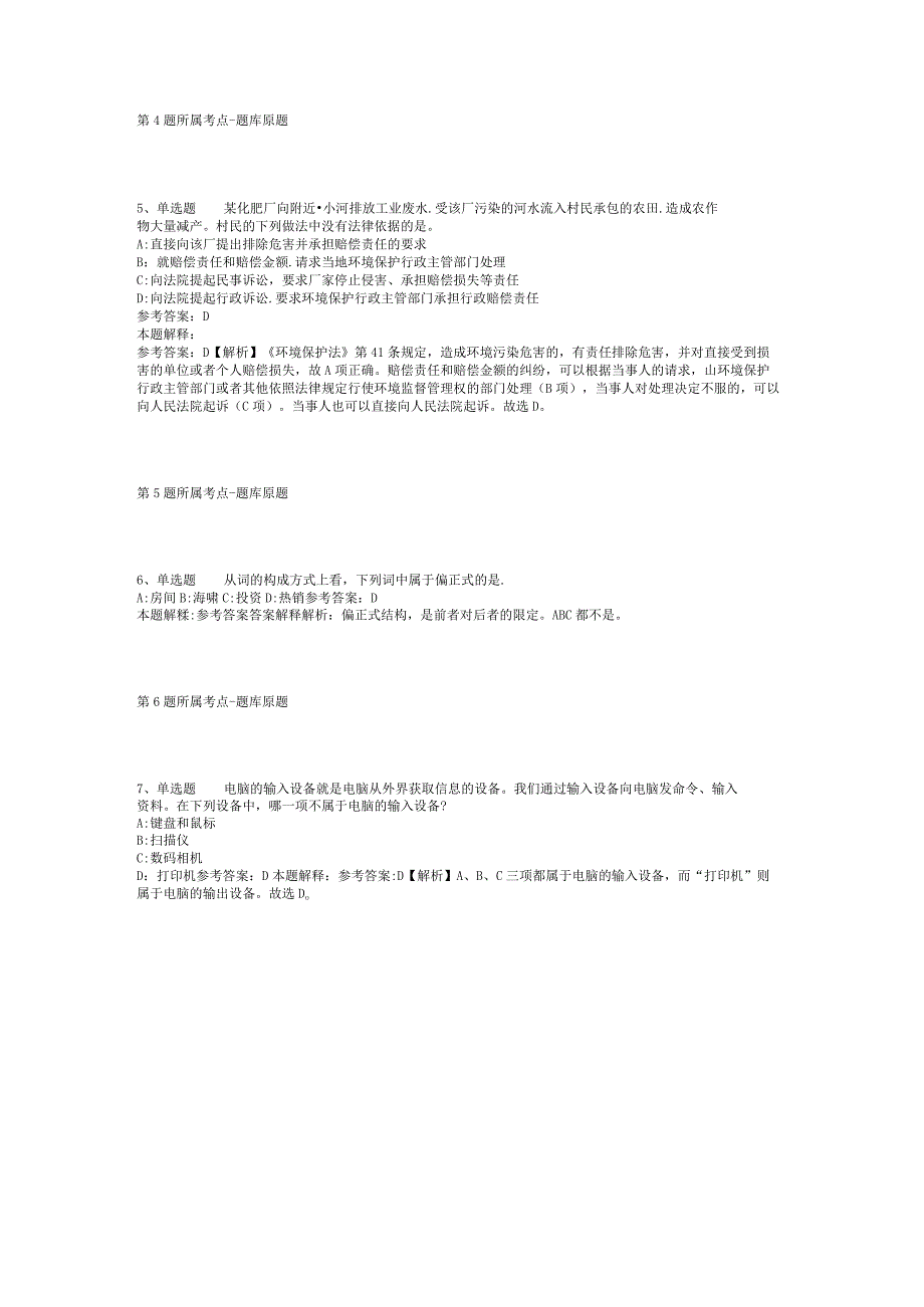 2023年06月柳州市柳江中学公开招聘普通高校毕业生的模拟题(二)_1.docx_第2页