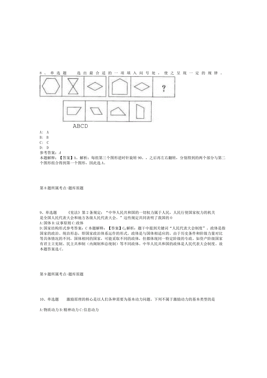 2023年06月柳州市柳江中学公开招聘普通高校毕业生的模拟题(二)_1.docx_第3页