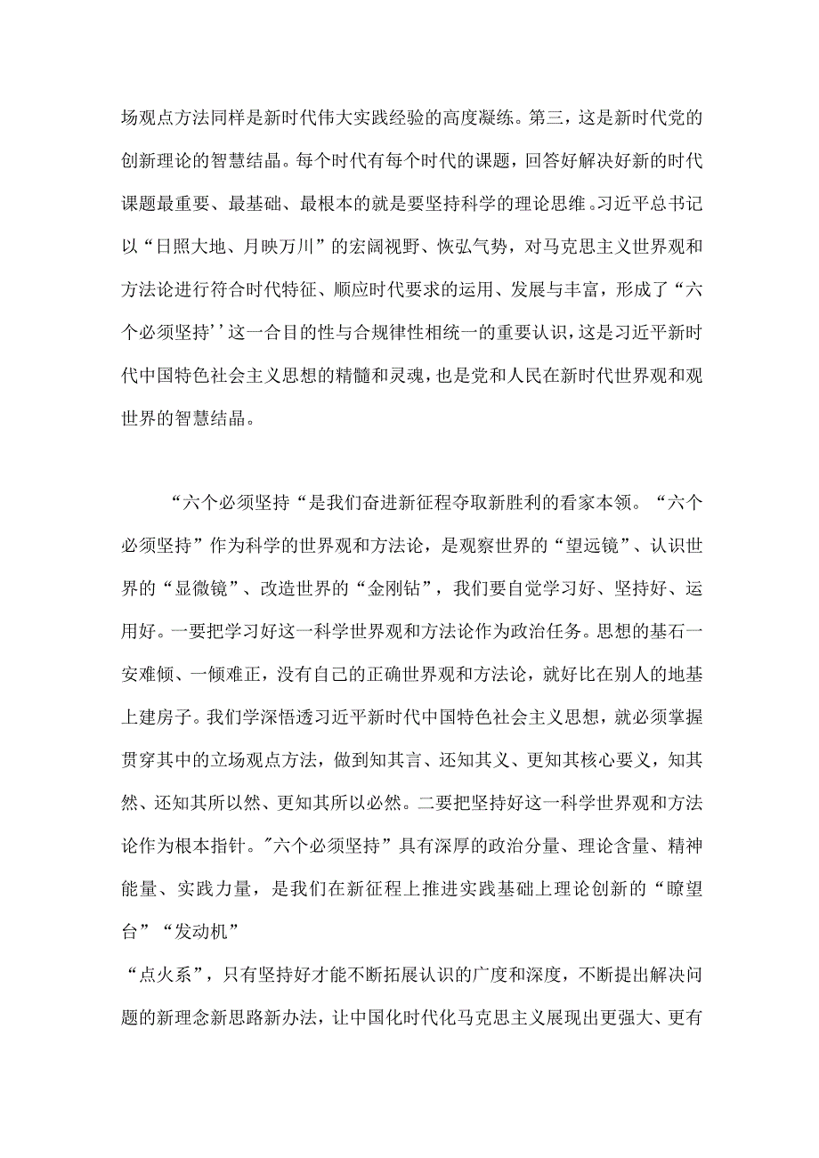 2023年主题教育“六个必须坚持”专题学习研讨交流发言材料2100字范文稿.docx_第3页