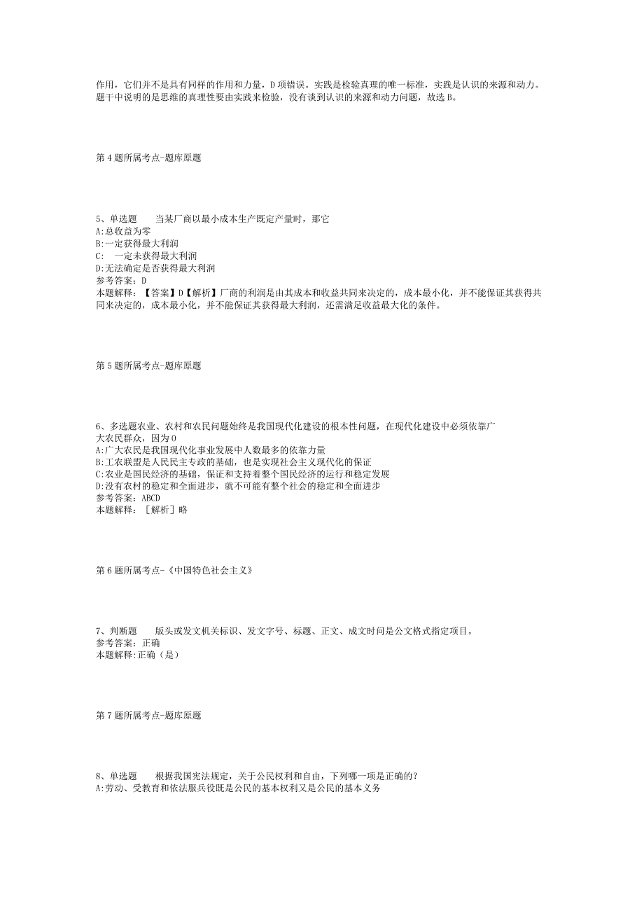 2023年06月柳州市柳江中学公开招聘普通高校毕业生的模拟题(二)_2.docx_第2页