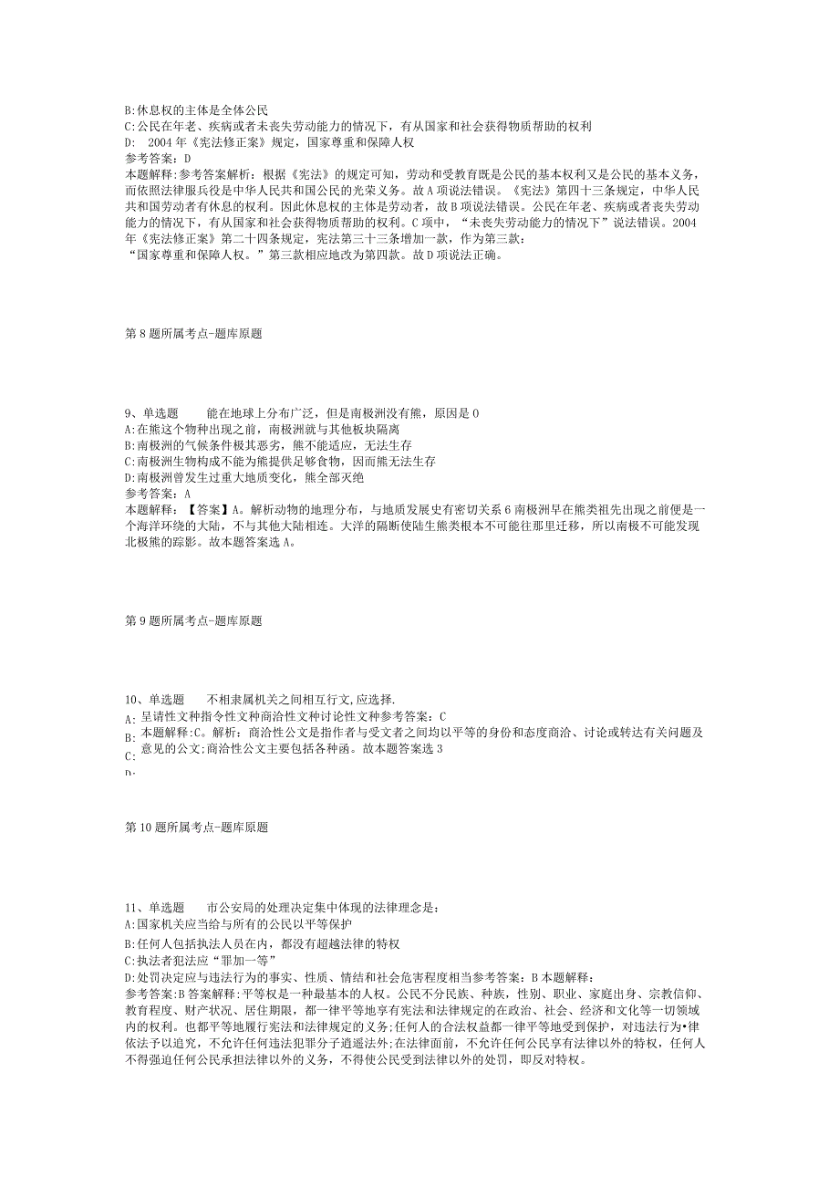 2023年06月柳州市柳江中学公开招聘普通高校毕业生的模拟题(二)_2.docx_第3页