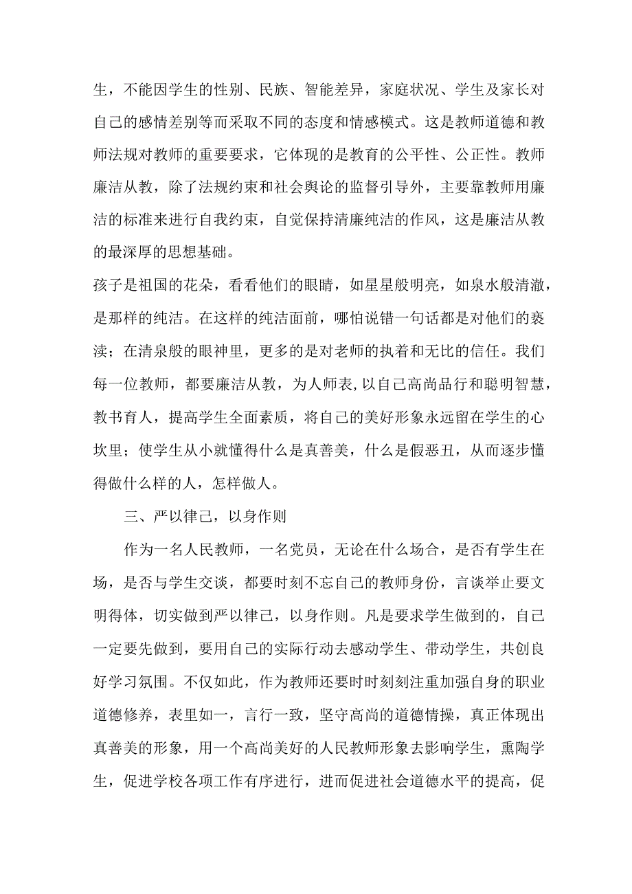 2023年乡镇学校教师党风廉政建设个人心得体会 汇编5份.docx_第2页