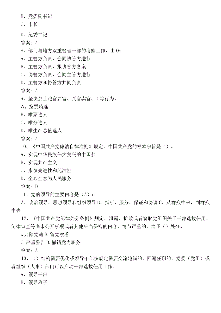 2023年党建应知应会基础知识综合测试题（附答案）.docx_第2页