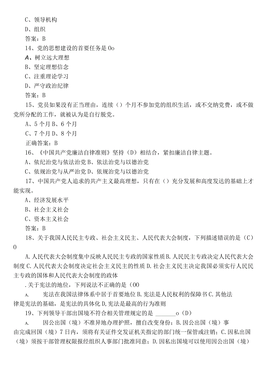 2023年党建应知应会基础知识综合测试题（附答案）.docx_第3页