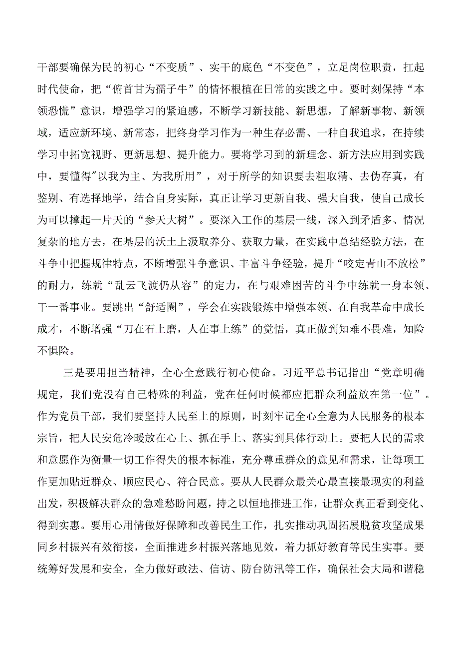 2023年有关第二批主题教育（讲话提纲后附筹备工作会讲话提纲附活动方案）【11篇】.docx_第2页