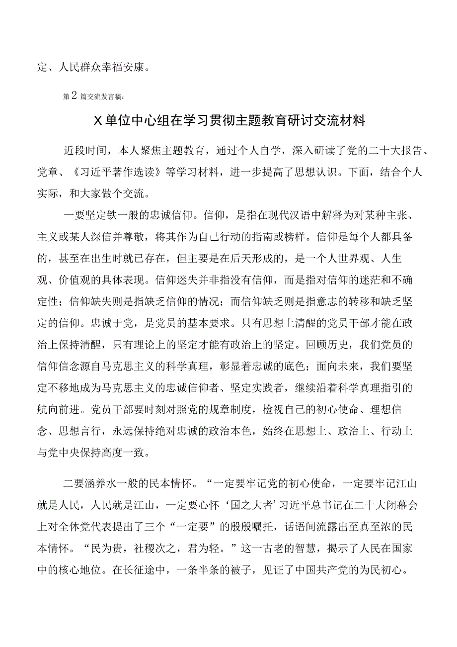 2023年有关第二批主题教育（讲话提纲后附筹备工作会讲话提纲附活动方案）【11篇】.docx_第3页