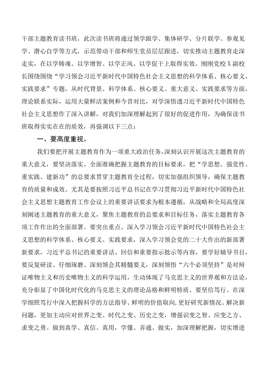 2023年主题教育读书班研讨发言材料多篇.docx_第3页