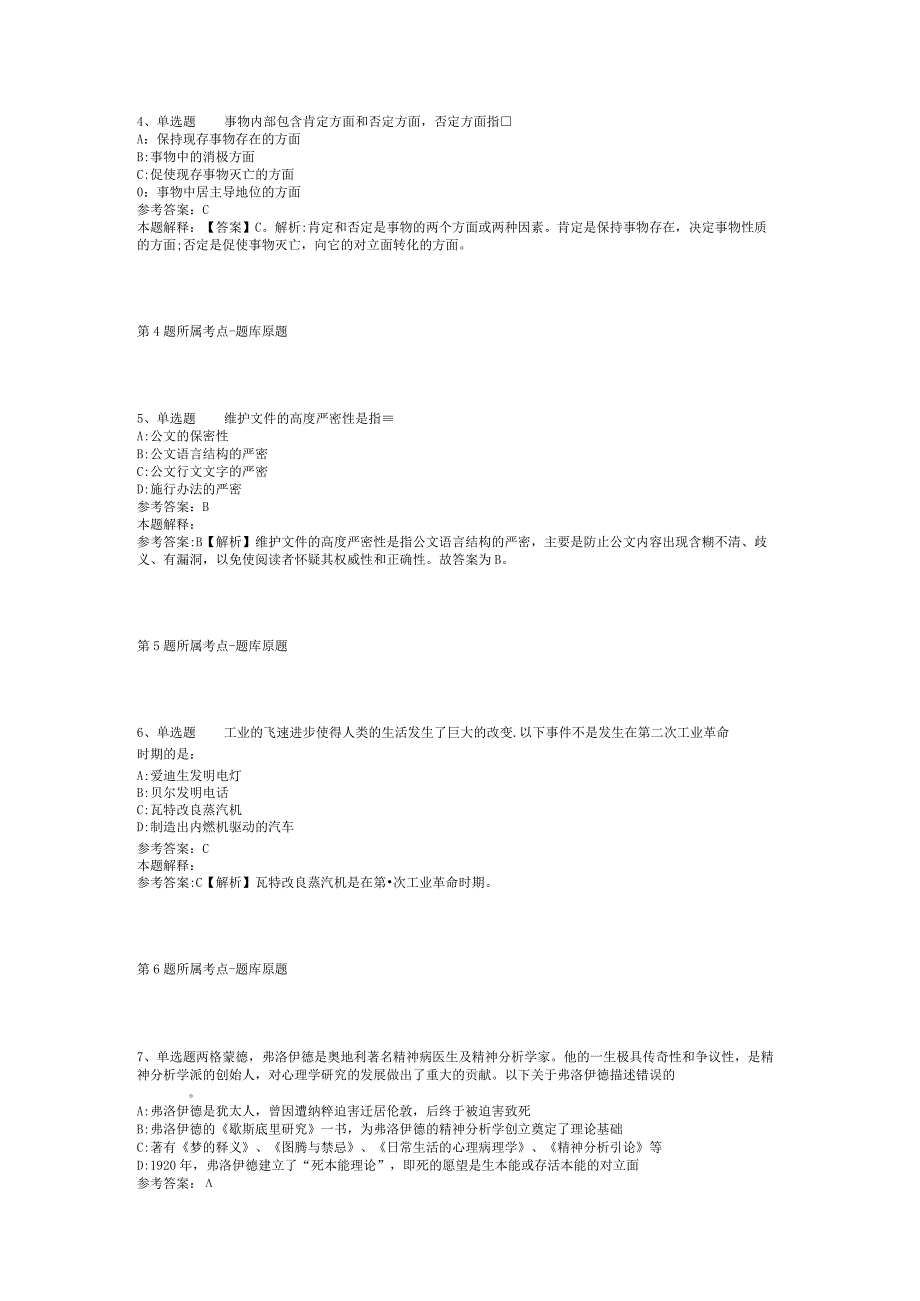 2023年06月潍坊医学院诚聘海内外优秀博士（长期招聘）强化练习题(二).docx_第2页