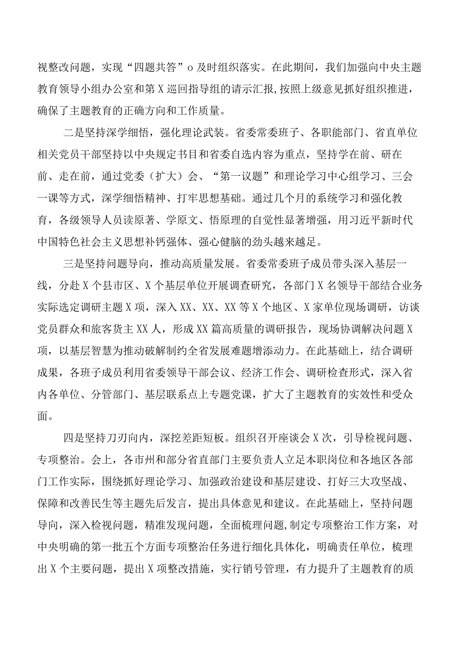 2023年在深入学习主题教育筹备工作会发言提纲及讲话提纲.docx_第2页