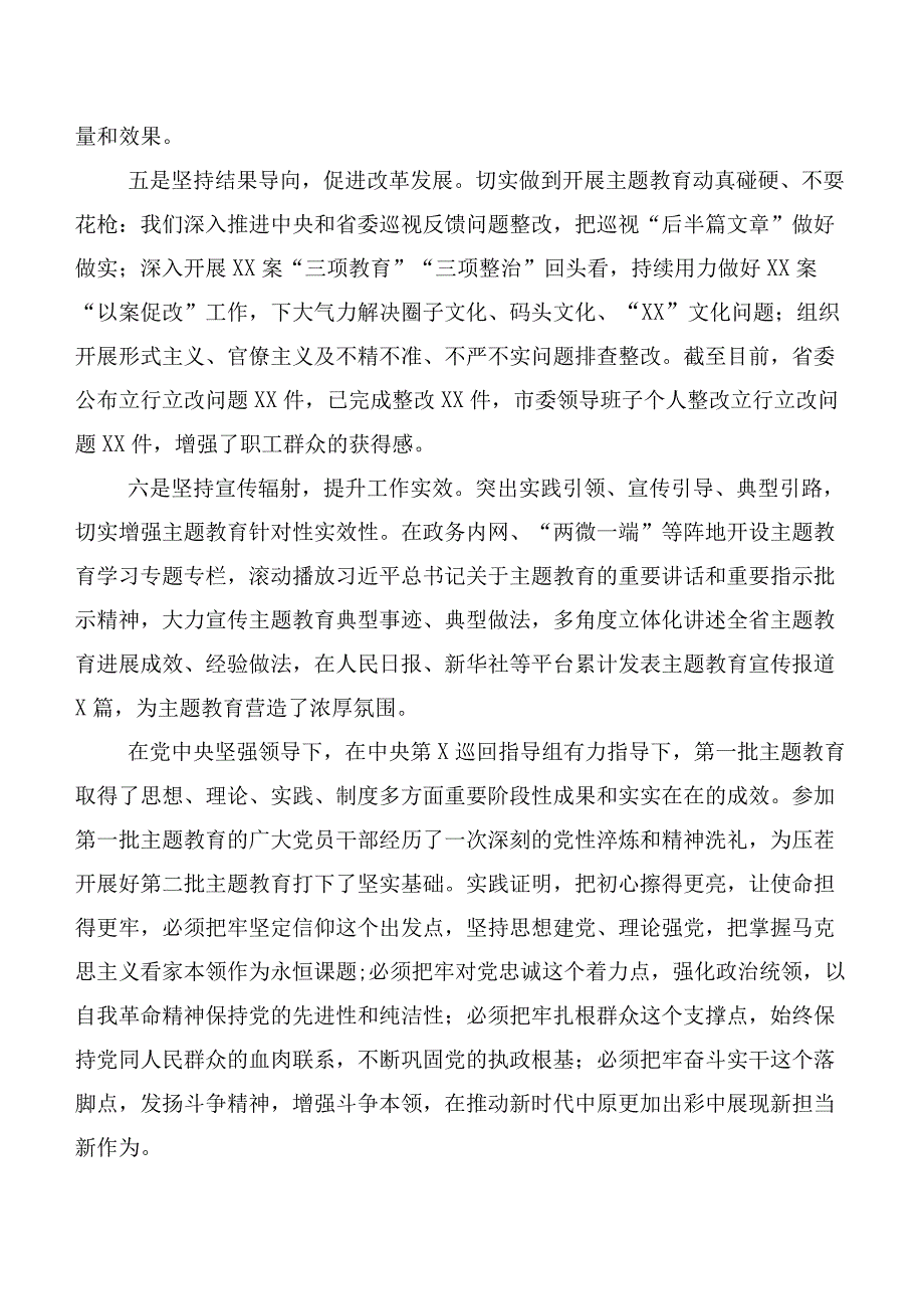 2023年在深入学习主题教育筹备工作会发言提纲及讲话提纲.docx_第3页