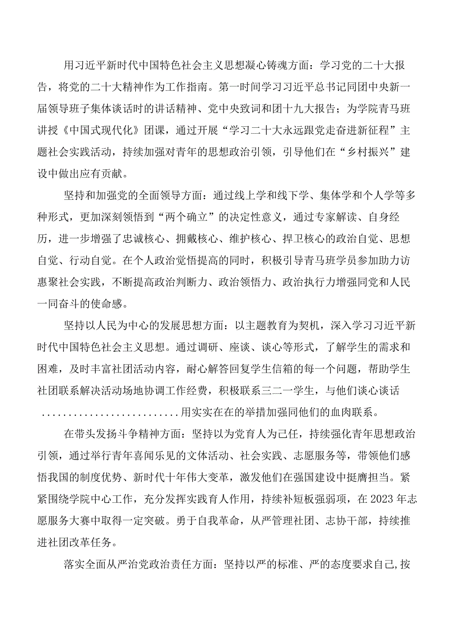 2023年有关开展主题教育专题民主生活会自我查摆发言材料.docx_第2页