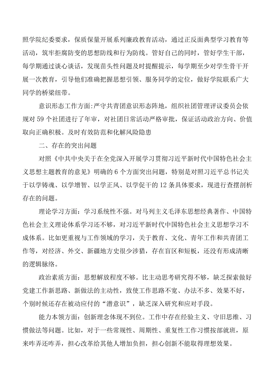 2023年有关开展主题教育专题民主生活会自我查摆发言材料.docx_第3页