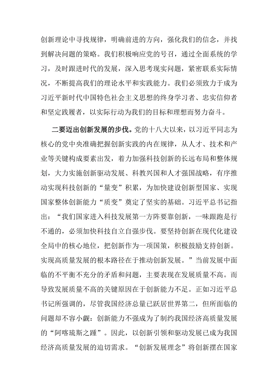 2023年主题教育读书班专题研讨发言材料（科技局）.docx_第2页