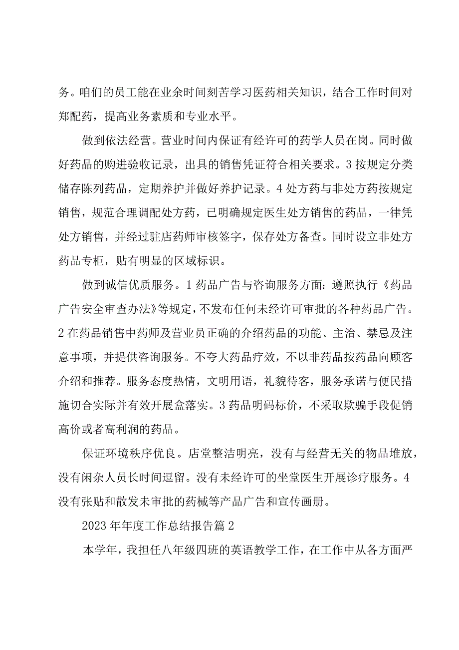 2023年年度工作总结报告模板5篇.docx_第2页