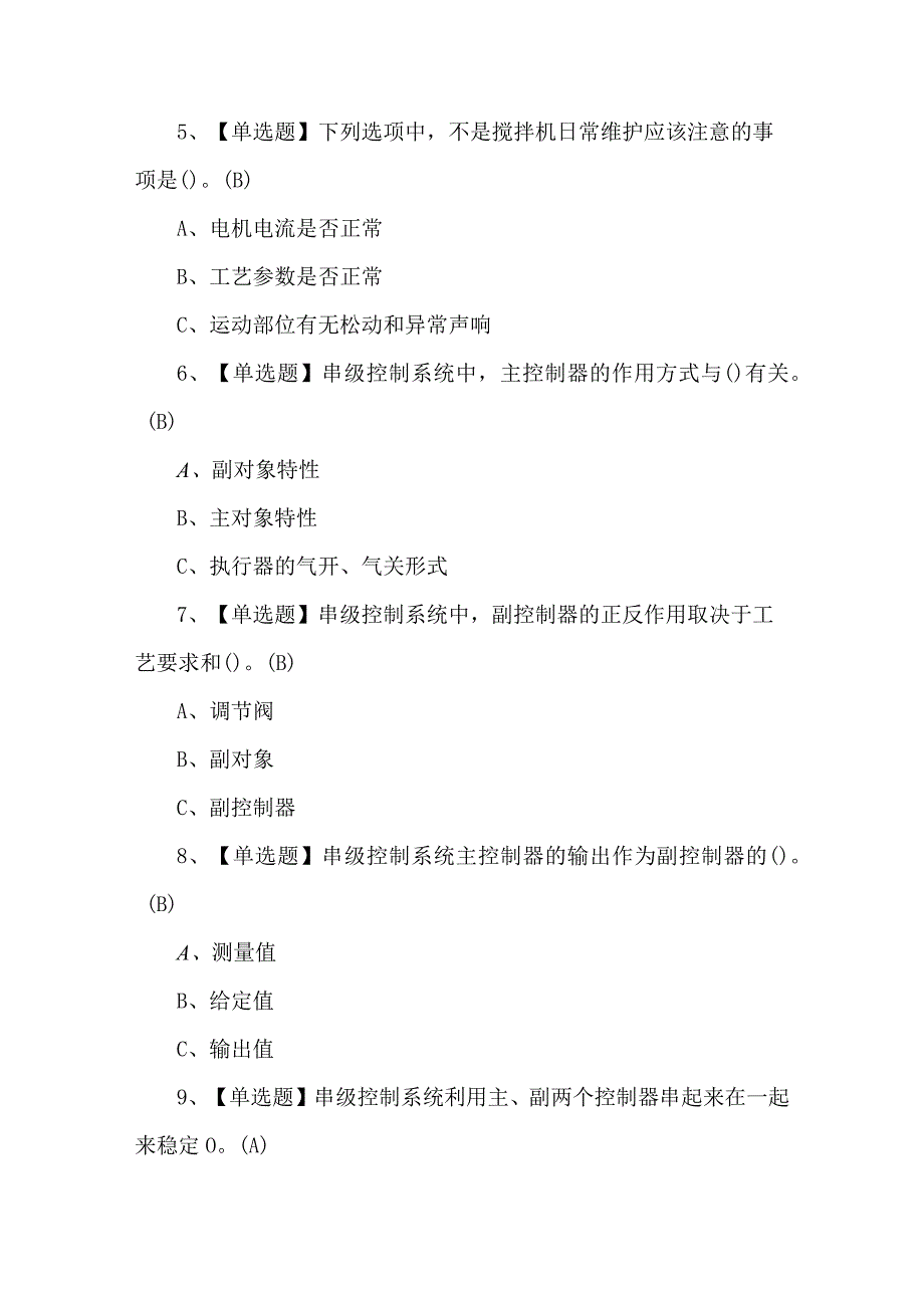 2023年【化工自动化控制仪表】考试题及解析.docx_第2页