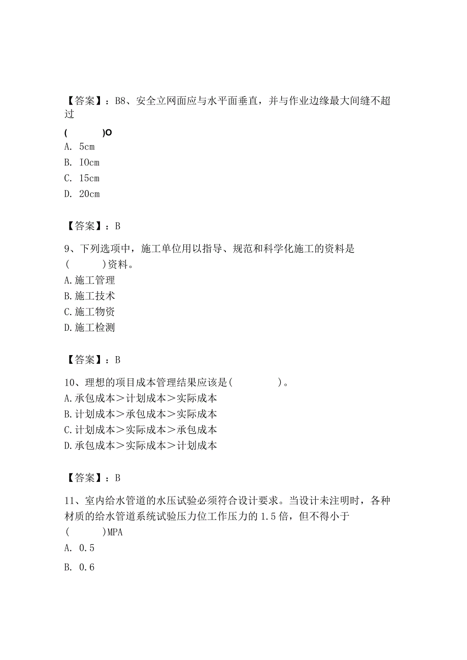 2023年施工员之装饰施工专业管理实务题库附答案（轻巧夺冠）.docx_第3页