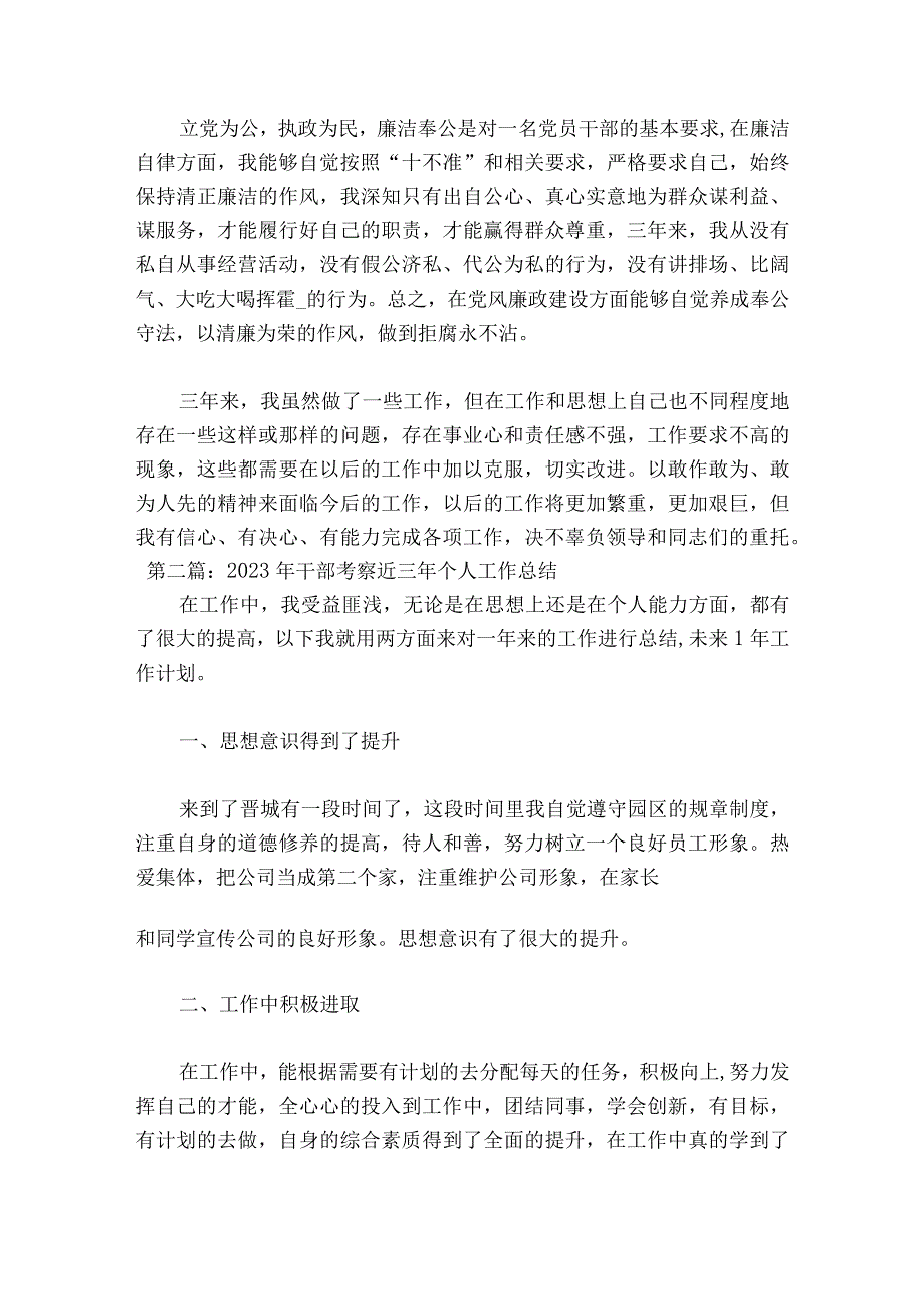 2023年干部考察近三年个人工作总结(通用7篇).docx_第3页