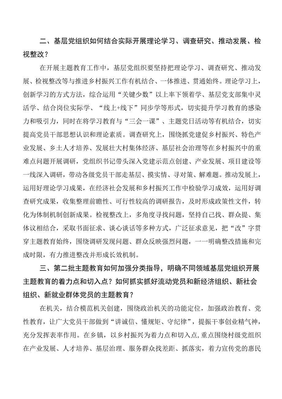 2023年有关第二批主题教育（动员会发言附发言材料）.docx_第2页