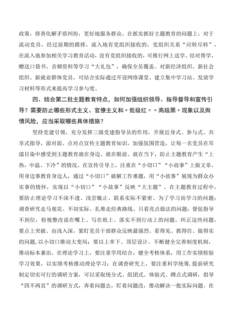 2023年有关第二批主题教育（动员会发言附发言材料）.docx_第3页