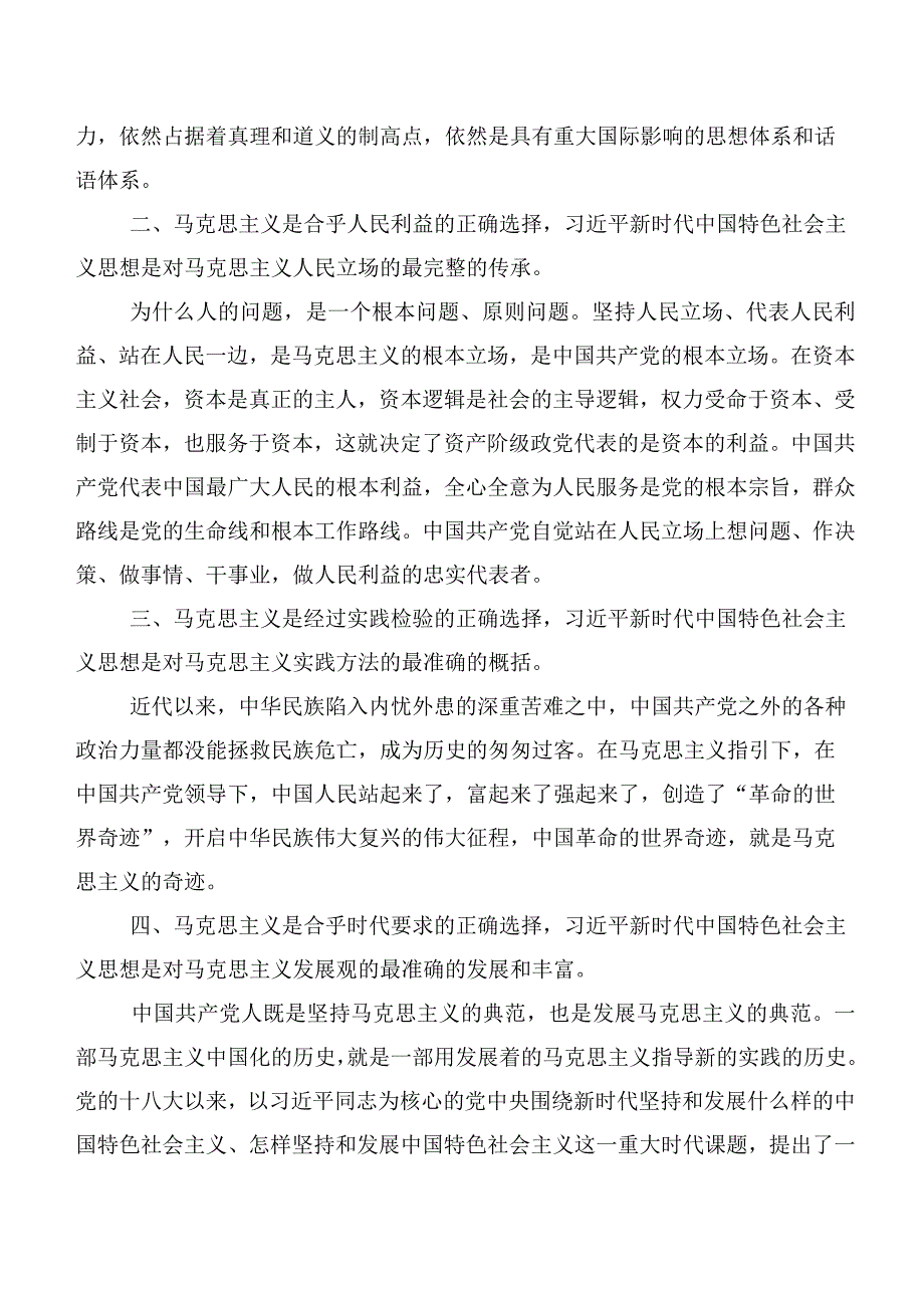 2023年关于开展学习第二阶段主题教育专题学习研讨材料附工作部署发言包含实施方案.docx_第2页