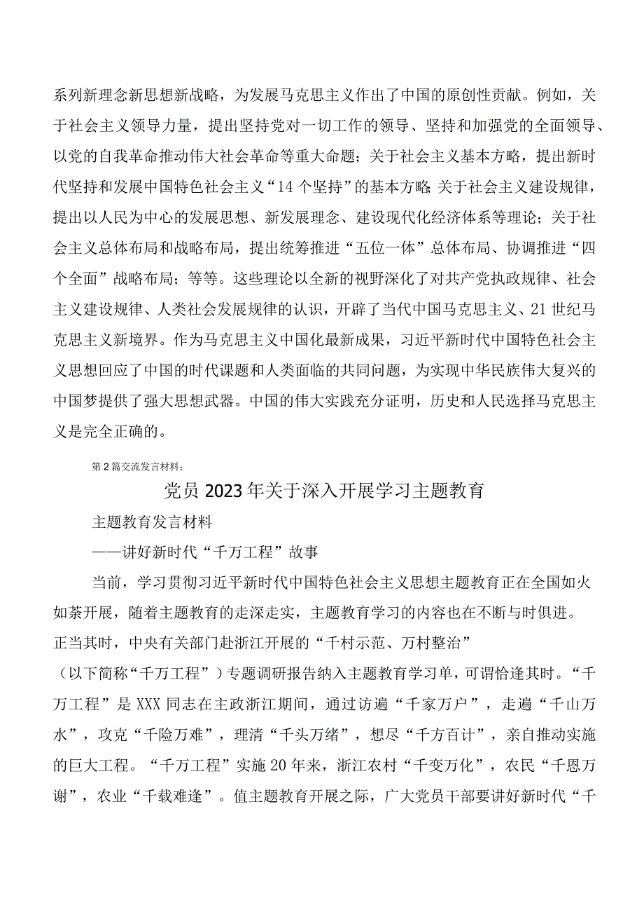 2023年关于开展学习第二阶段主题教育专题学习研讨材料附工作部署发言包含实施方案.docx_第3页