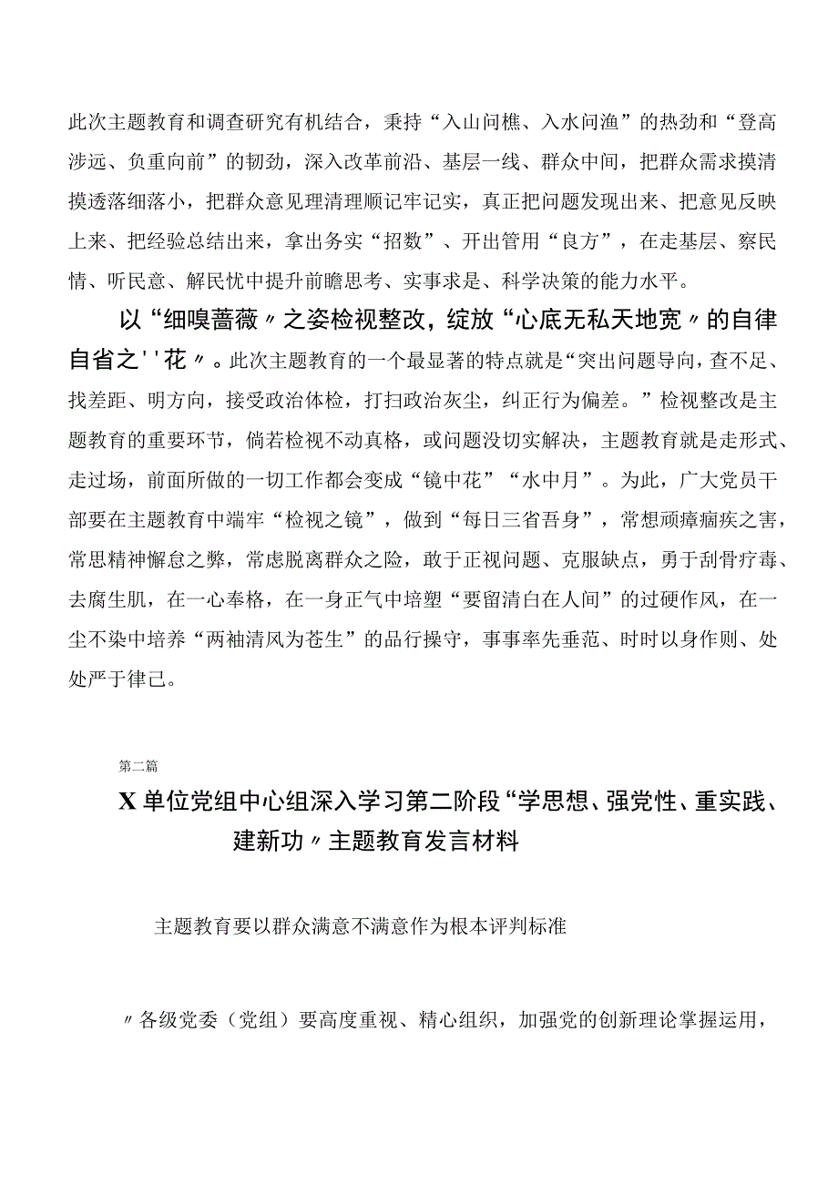 2023年主题教育研讨交流发言材二十篇合集.docx_第2页