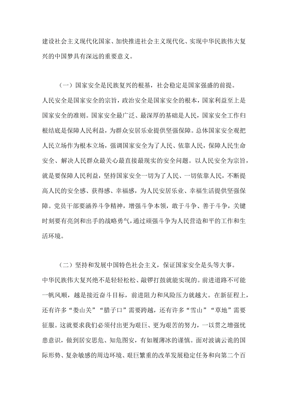 2023年党课讲稿8篇文.docx_第3页