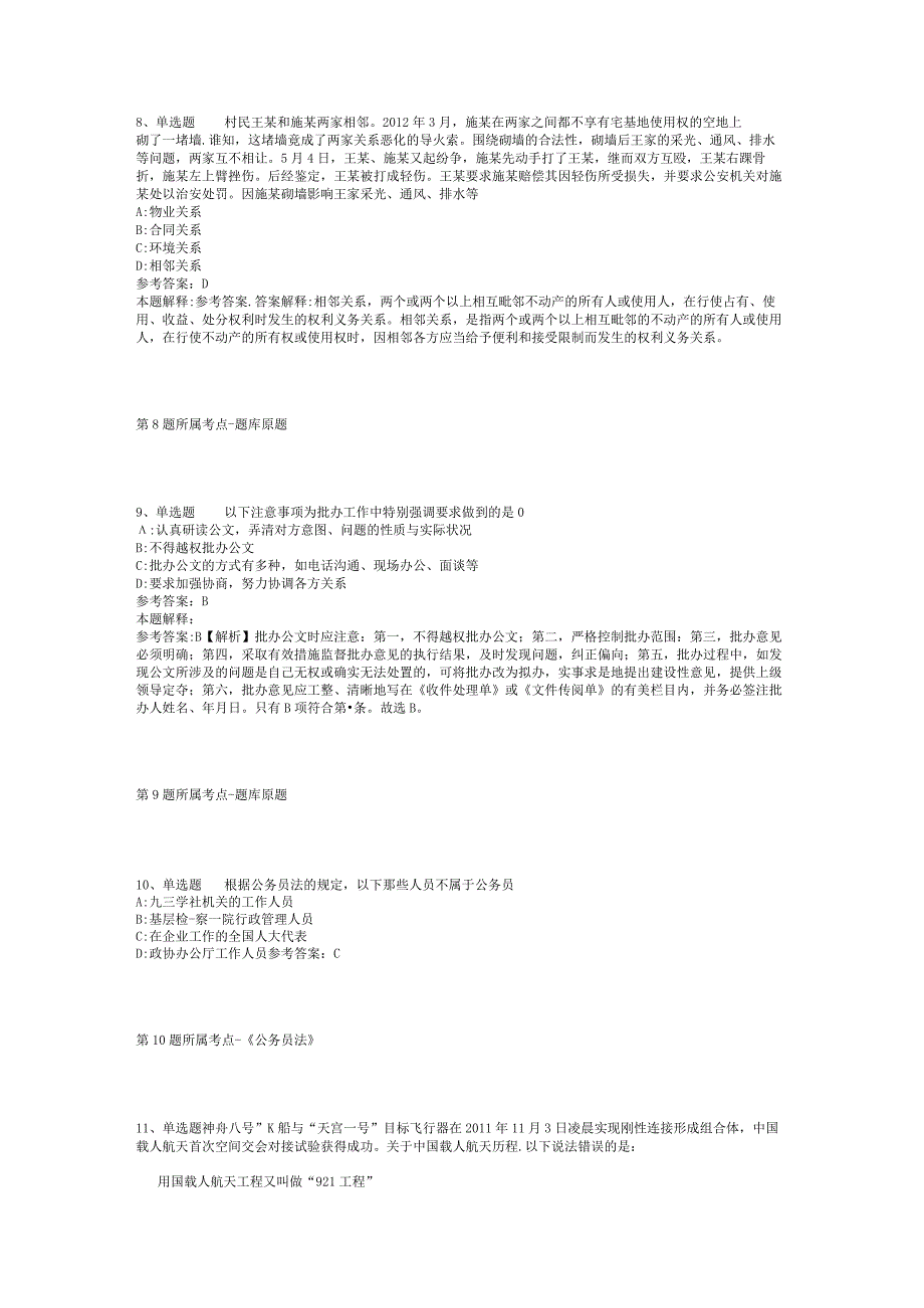 2023年06月苏州市财政局下属事业单位公开招考高层次紧缺专业人才模拟卷(二).docx_第3页