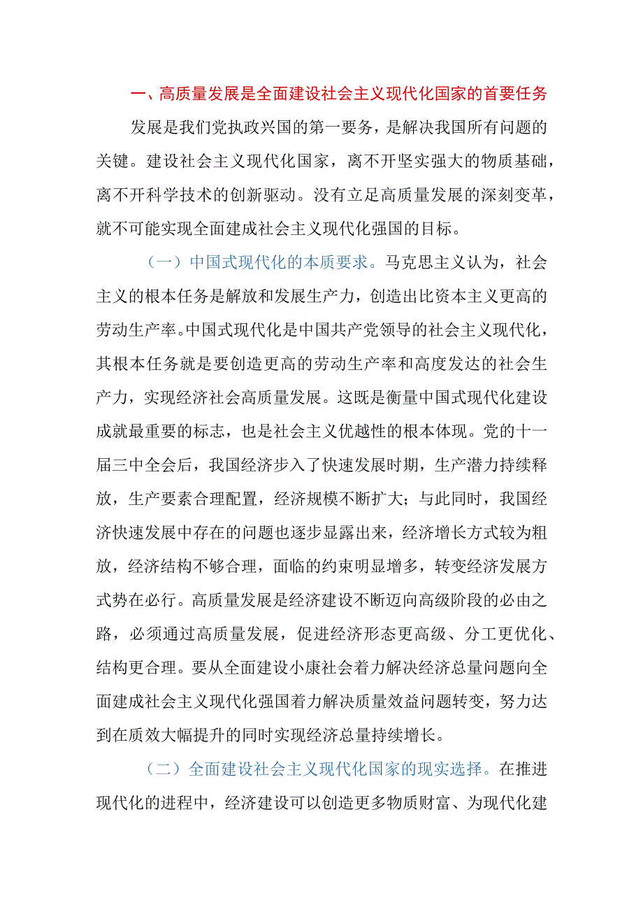 2023年区（县）委书记在区委理论学习中心组专题学习研讨交流会上的党课报告.docx_第2页