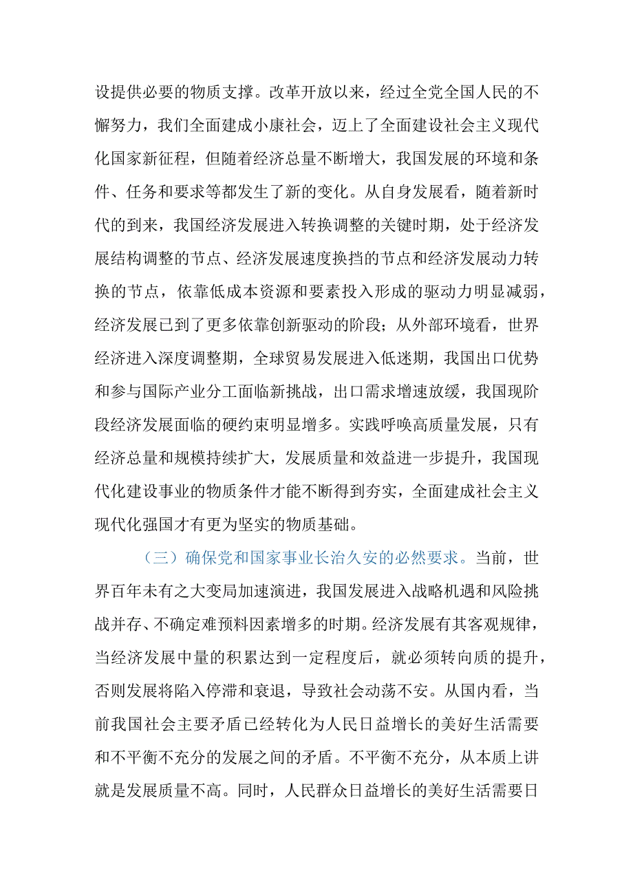 2023年区（县）委书记在区委理论学习中心组专题学习研讨交流会上的党课报告.docx_第3页