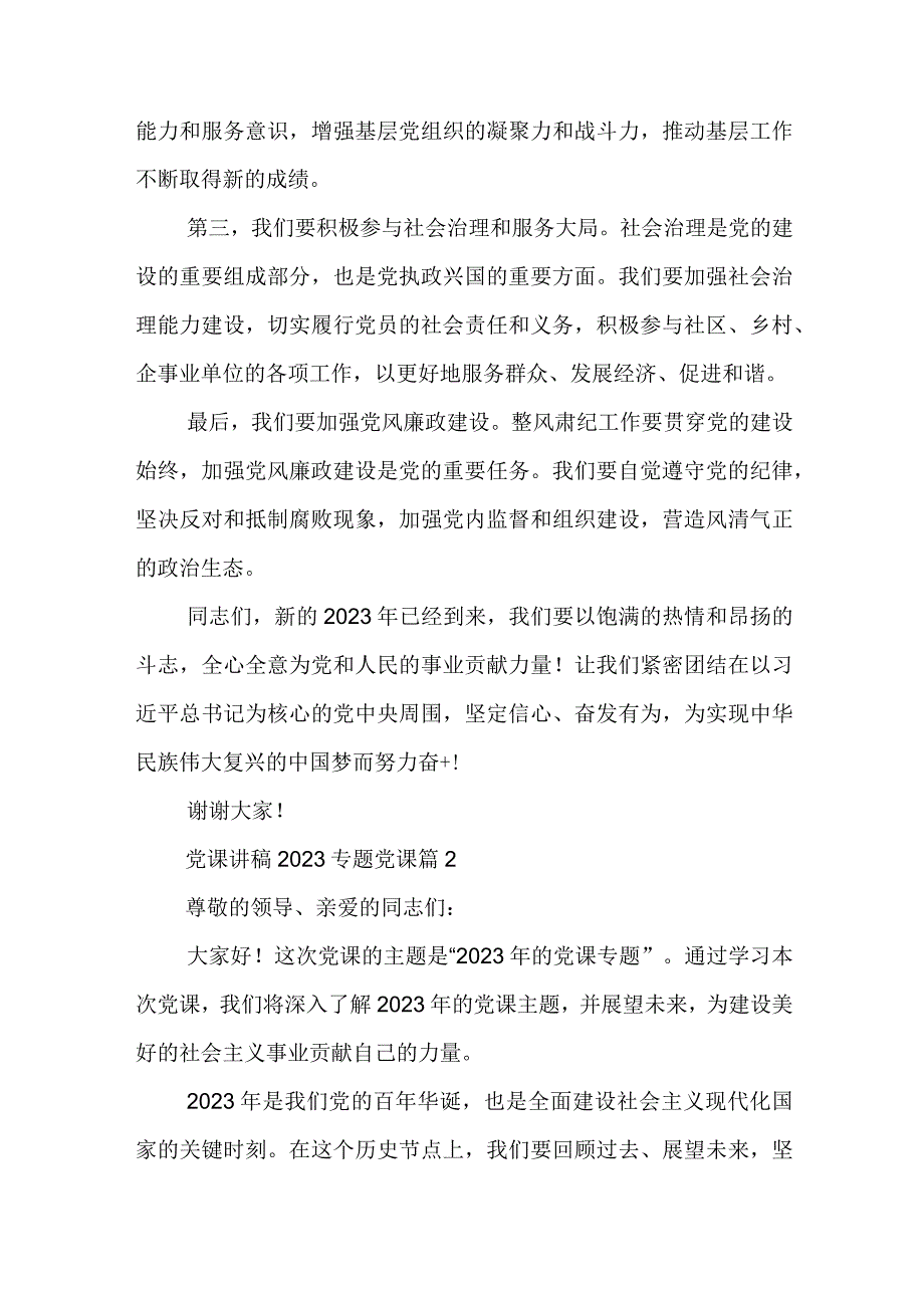 2023年主题教育党课讲稿优秀7篇.docx_第2页